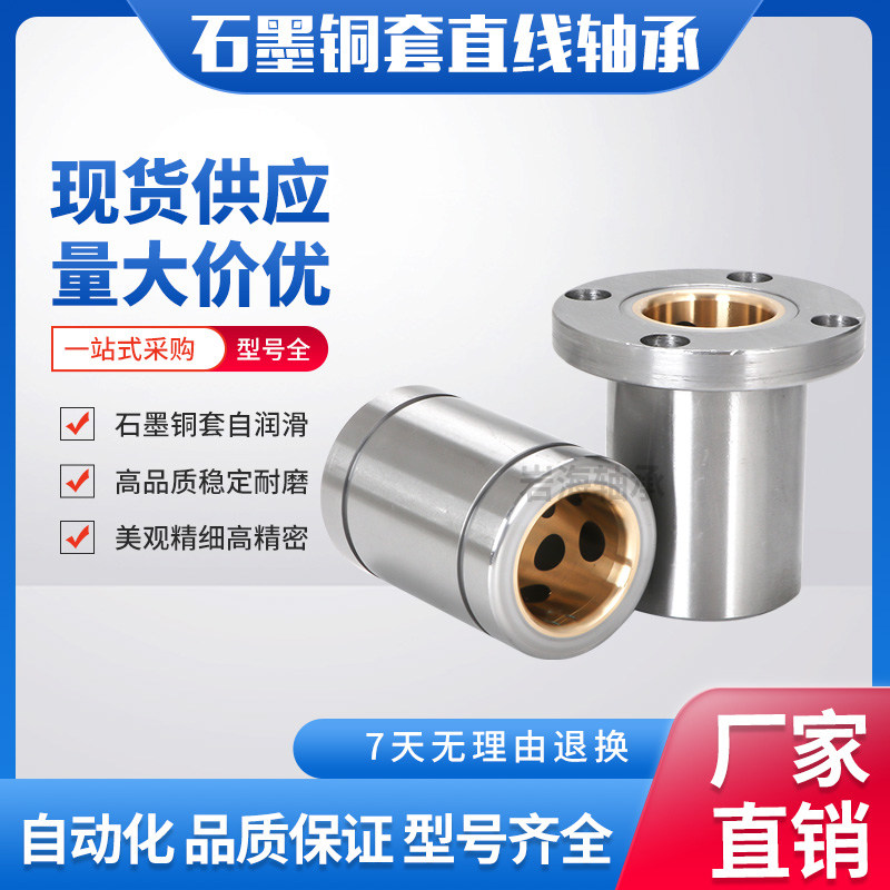 External steel inner copper linear graphite copper sleeve bearing flange copper sleeve linear bearing integrated fusion casting process-Taobao