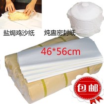 Kitchen Seal Packing Steam Pan Suction Oil Salt Ovens Bag Oil Paper Saucepan Salt Oiled Chicken Paper Not Stained 90 sheets