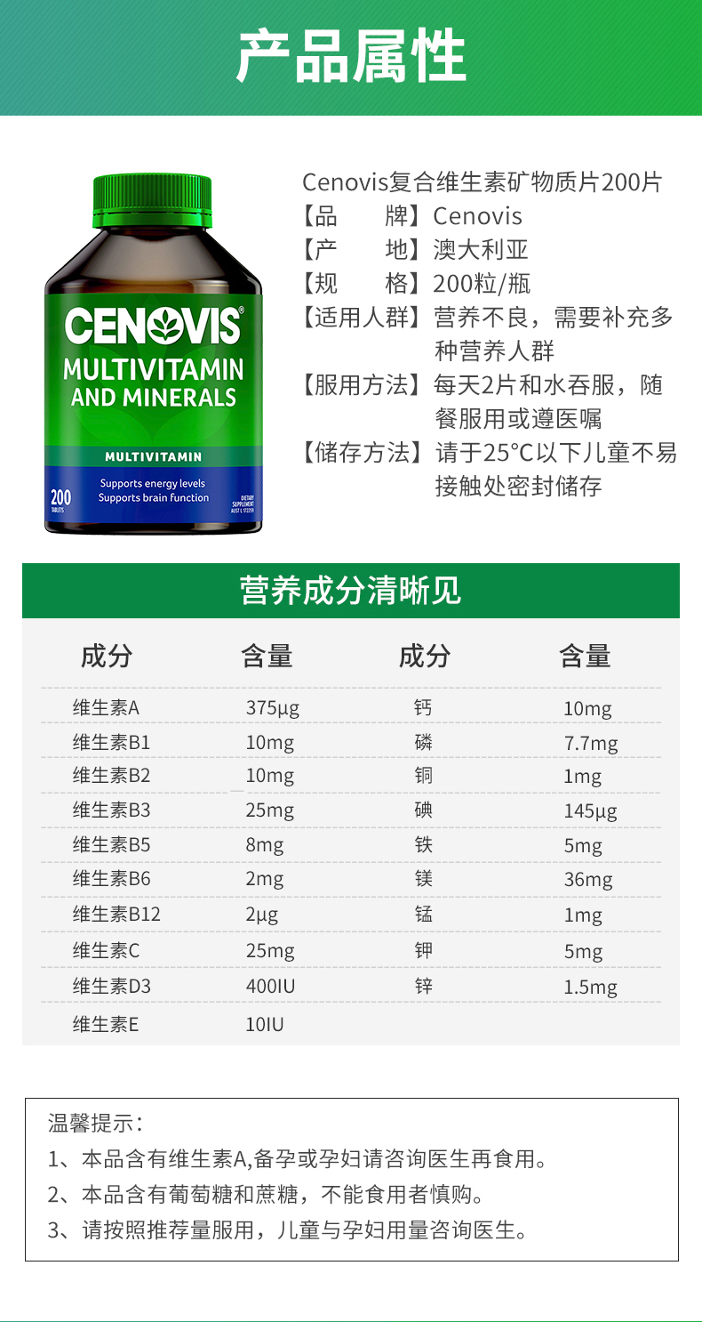 Cenovis复合维生素矿物质片