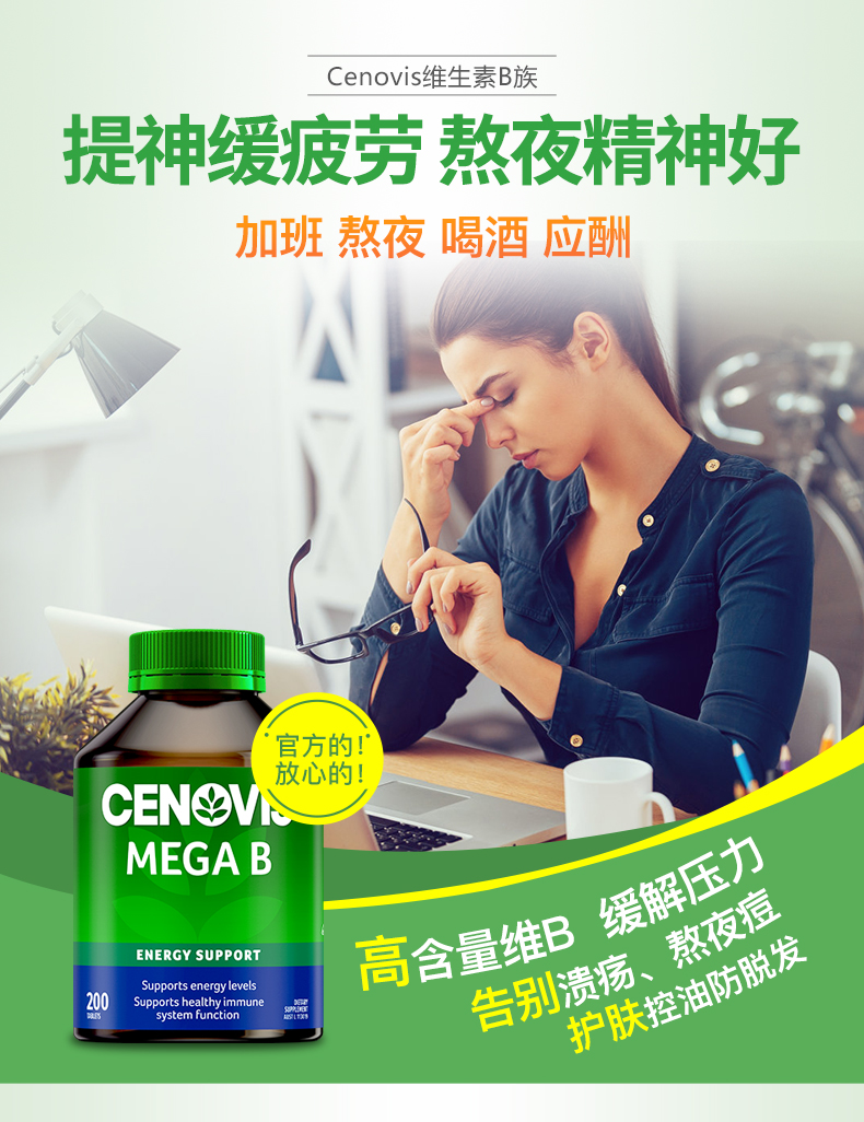 澳洲原产 Cenovis 复合维生素B族 200片 熬夜常备 图1