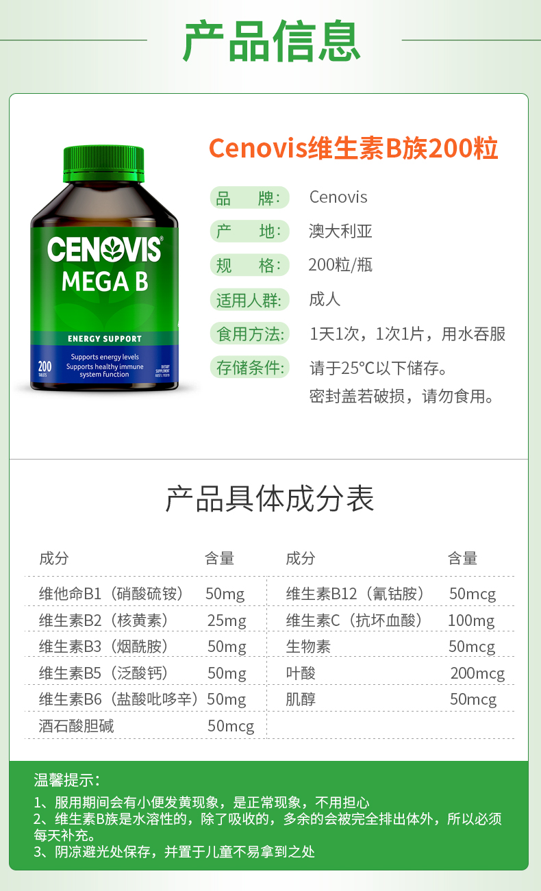 澳洲原产 Cenovis 复合维生素B族 200片 熬夜常备 图13