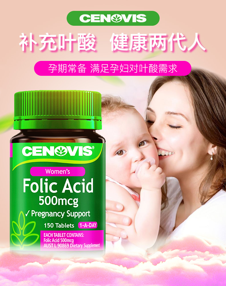 Cenovis孕妇叶酸 500mcg