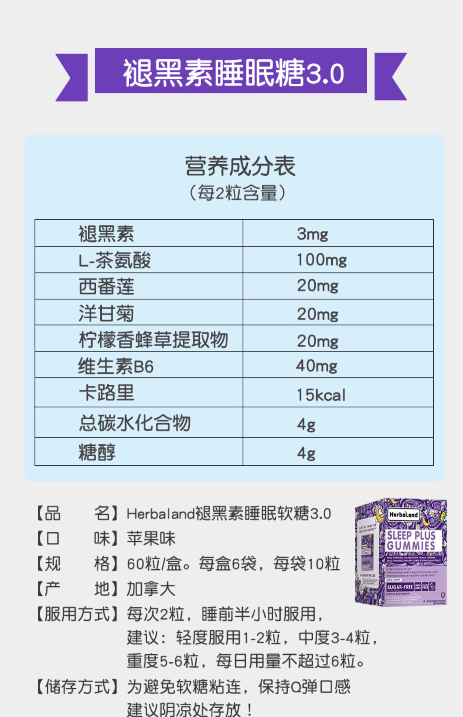 【拍2件】Herbaland褪黑素软糖60粒*2