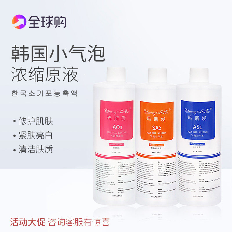 Imported small bubble special original liquid Korean skin management solution oxygenated water facial blackhead acne cleaning water