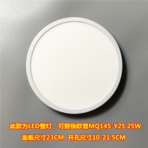 LED embedded ultra-thin round downlight ceiling lamp kitchen ceiling lamp replacement Op MQ145-Y25 25W