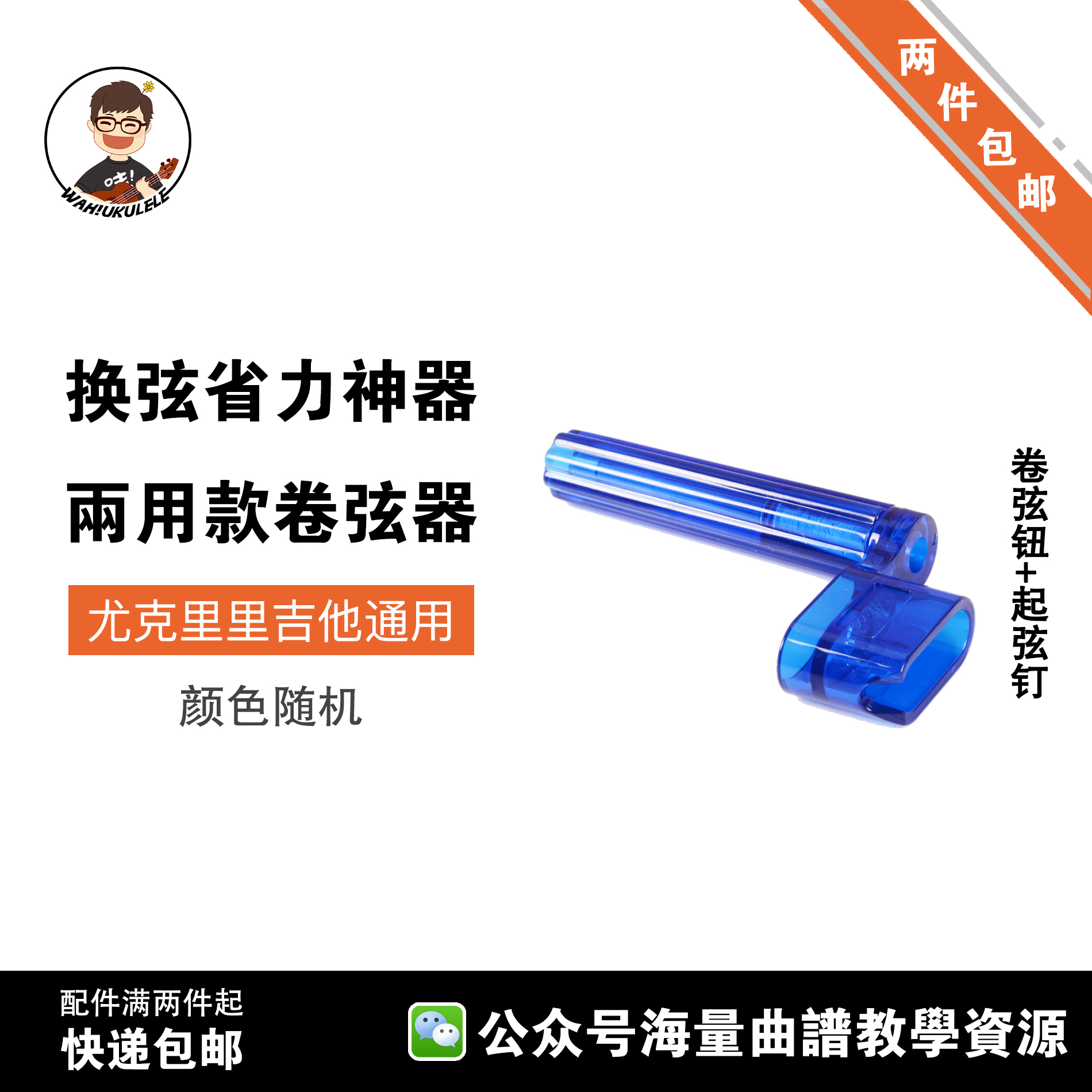 Fat Wow Ukulele Winder String Changer Winder Pull String Cone Save Power Ukulele Guitar Universal