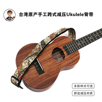 Fatty wow Ukulele Taiwan handmade decompression Ukulele straddle strap elastic elastic comfortable and cute