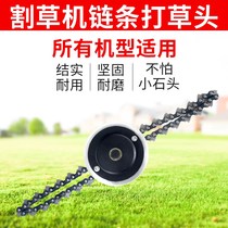 Mower universal chain metal beating straw head abrasion-proof small pine deposit accessories nylon cut grass head automatic out of rope