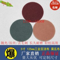 Industrial plantlet 5 inch 125mm flocking polishing cloth disc brushed rust removal nylon sheet cloth weaving vegetable melon cloth