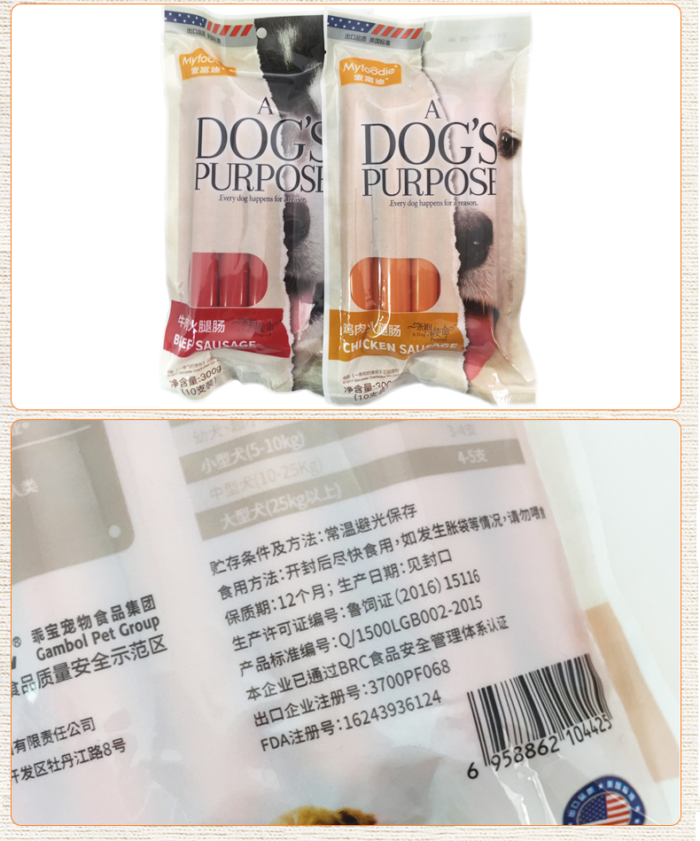 麦富迪犬宠物零食火腿肠