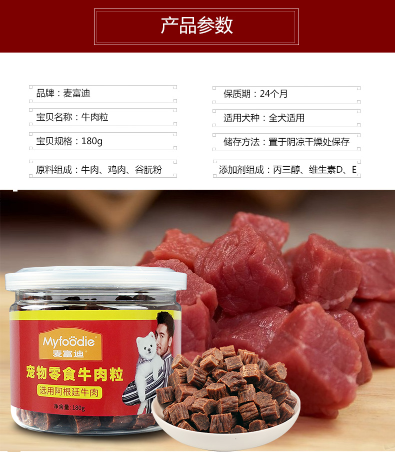 【3罐装】麦富迪宠物零食牛肉粒