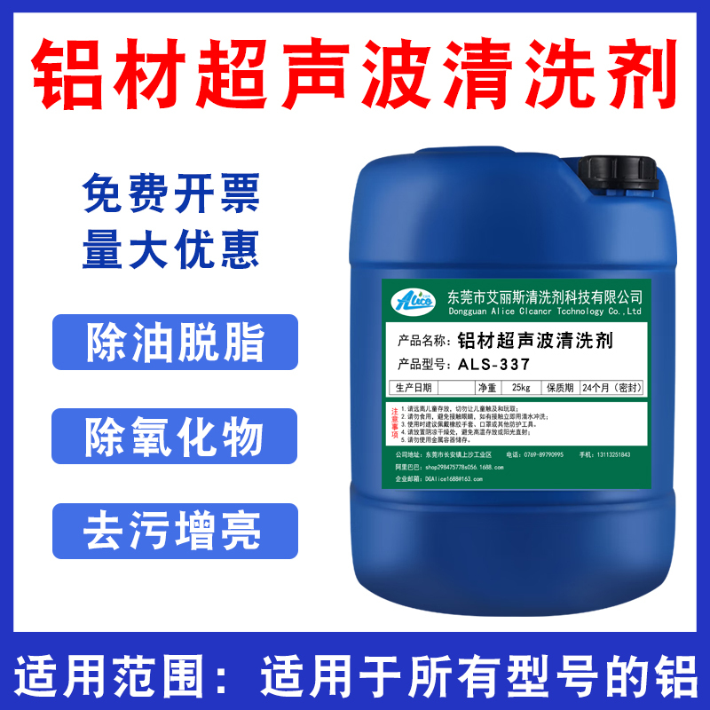 Aluminum Universal Ultrasonic Cleaning Agent for Removing Rust, Mold, and Oxide Skin from Die-Cast Aluminum, Whitening, Weak Acid Degreasing Agent
