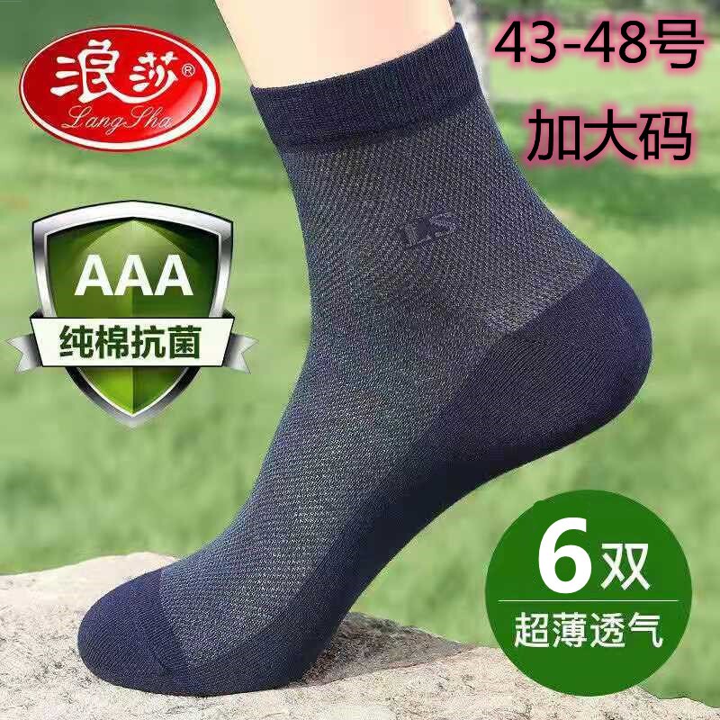 Wangsha Ga Code Socks Ultra-thin smell-resistant sweating and sweating in the soil of pure cotton mesh eye big feet big feet in summer Pu