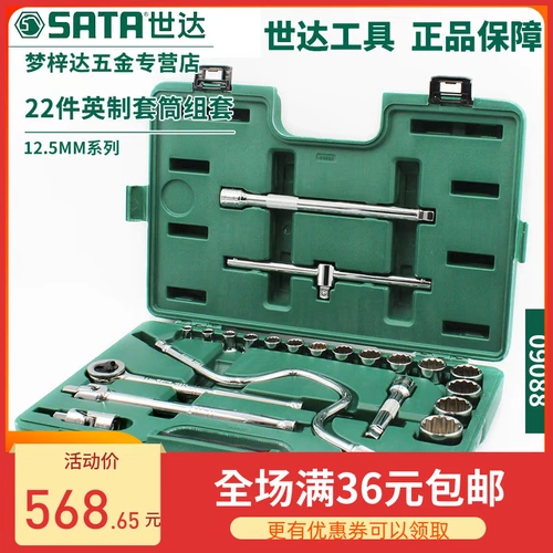 SATA Shida Tools 22 штуки 12,5 мм британские рукавовые клюшки группы Auto Repair Comminemer Комбинация 09088