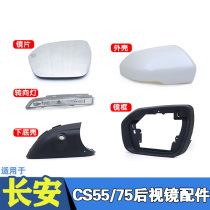 Applicable to Changan CS75 reverse mirror lens turn signal frame shell rearview mirror CS55 auto parts