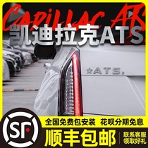  Suitable for Cadillac ATSL flow taillight assembly modification ATS blackened LED driving light streamer turn signal