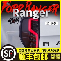  Suitable for Ford Ranger taillight assembly modification LED driving light Brake light LED streamer turn signal