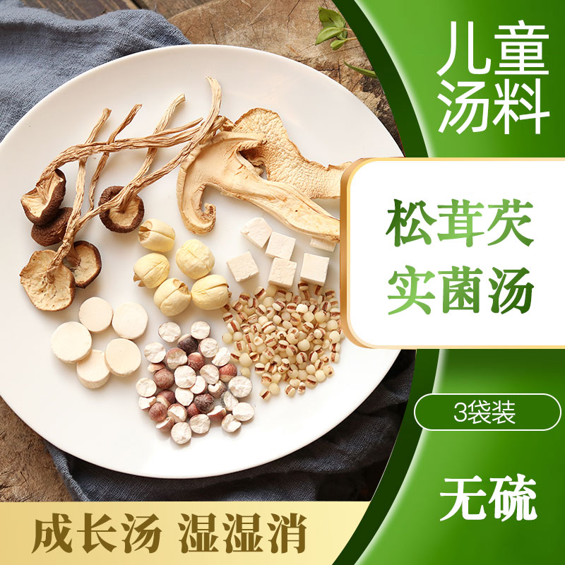 (wet and wet digestion) Songteria soup Bahuai Mountain Health conditioning children grow soup stock 3 copies