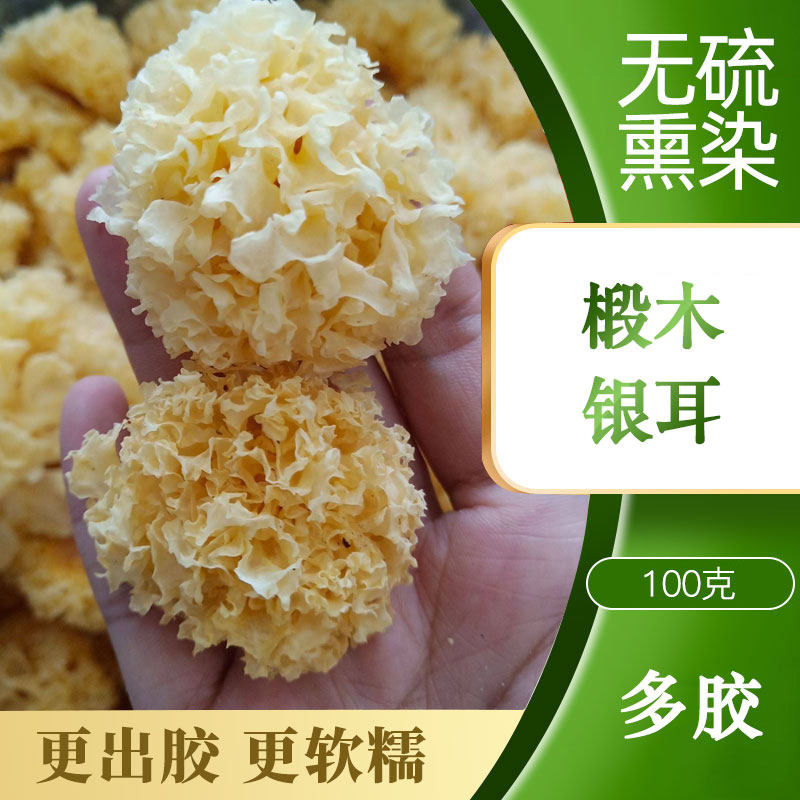 Tongjiang wild basswood silver ear dried goods sulfur-free pregnant women children fresh white ear lotus seed soup 200g