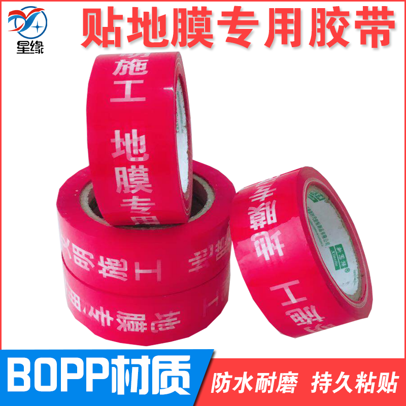Furnishing Mulch Adhesive Tape Special Floor Protective Film Adhesive Tape Ground Protective Film Adhesive Tape Sticker Protective Glue Customisation