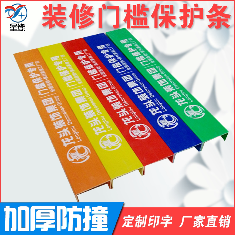 Threshold Protection Bar Furnishing PVC Construction ground door burglar-proof threshold Anti-collision bar U type Home Entrance Threshold Protection Bar Customisation