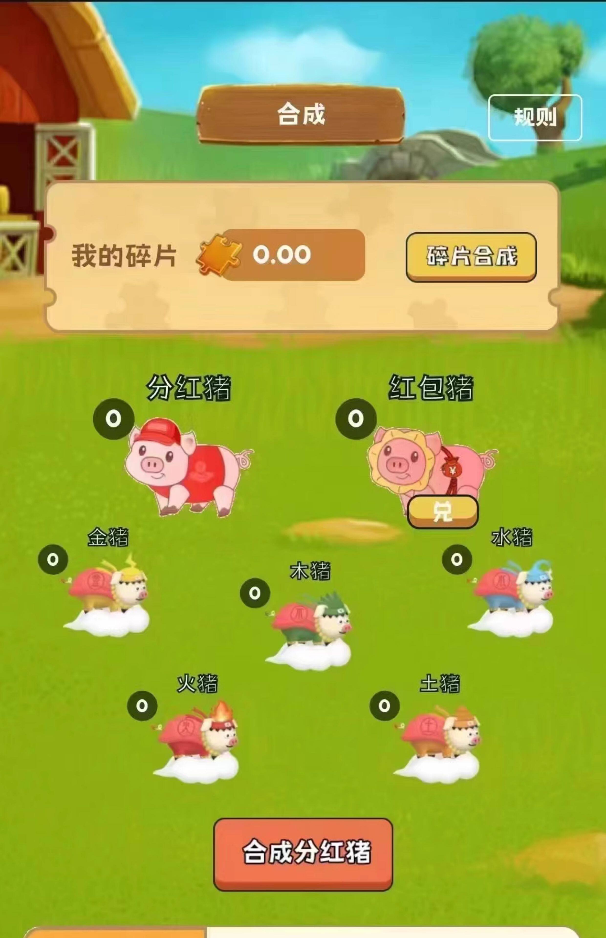 图片[2]-全民养猪源码搭建，农场游戏开发，全新合成养成方式。-315首码项目网