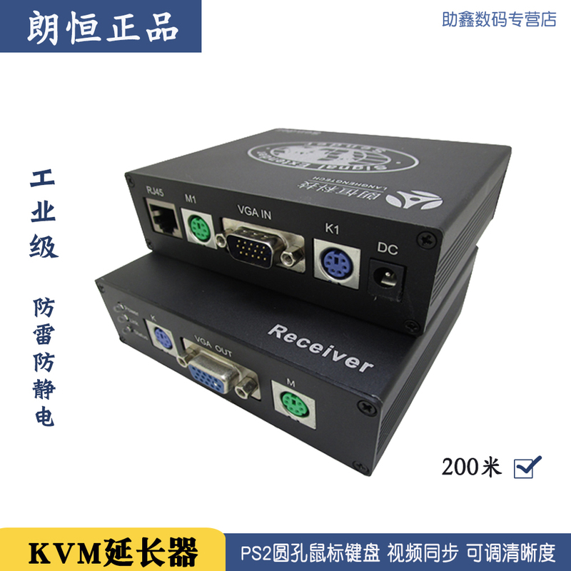 Jiehong Xunlangheng Kvm Extender Ps2 Round Hole Keyboard and Mouse Extension 200m Ethernet Cable Transmission Kvm-200Hd