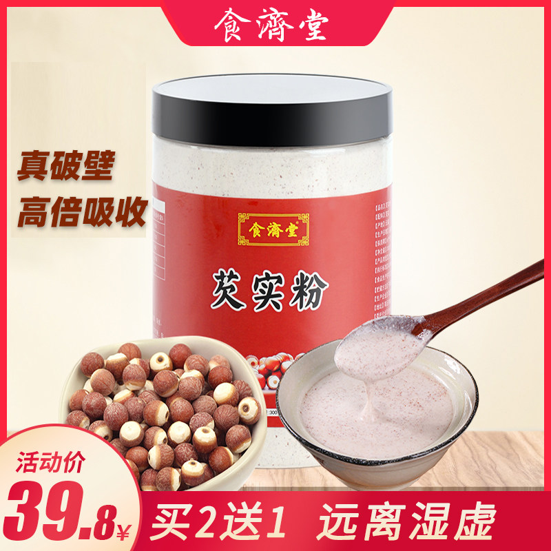Buy 2 get 1 red gordon euryale powder pure powder cooked original instant brewing beverage now ground chicken head rice with coix seed and poria powder packaging