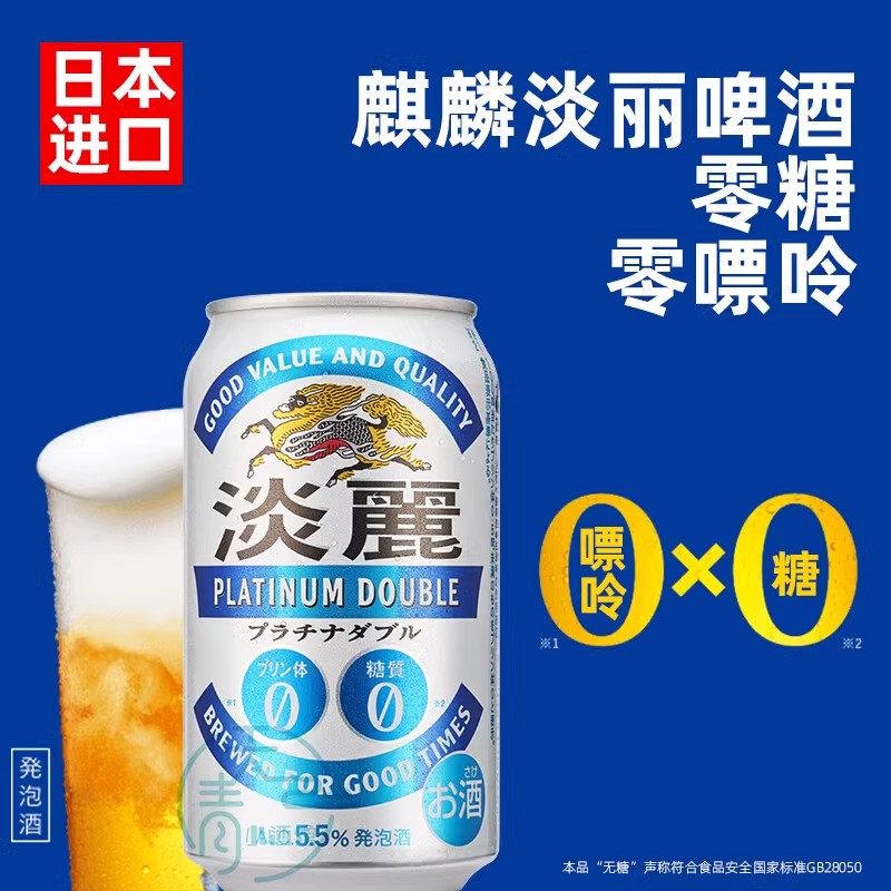 现货】日本进口麒麟淡丽啤酒KIRIN无糖0糖零糖零嘌呤有酒精5.5%评价- 淘宝网