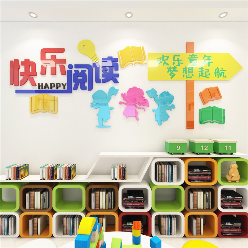 Kindergarten library layout wall stickers 3d acrylic three-dimensional school class early classroom reading area environment decoration