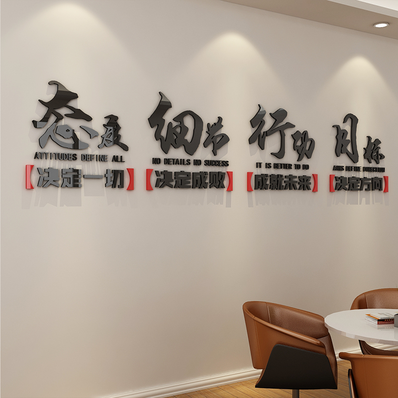 Cultural wall layout inspirational wall stickers office classroom decoration corporate team acrylic 3d three-dimensional motivational slogan