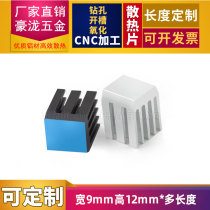 Raspberry Pi heat sink 9*9 * 12mm chip MOS module video memory electronic DIY radiator aluminum profile heat sink block