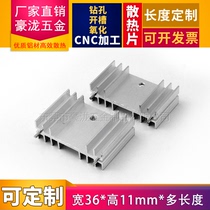Aluminum profile heat sink 20 25*36 * 11MM electronic routing radiator three-terminal regulator tube thermal block aluminum block