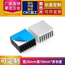Heat sink aluminum heat sink 20*20 * 10MM memory router CPU thermal chip electronic chip cooling aluminum block