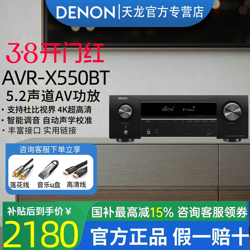 [Ready Stock] Denon Avr-X550Bt5.2 Channel Power Amplifier Subwoofer Home Theater Audio