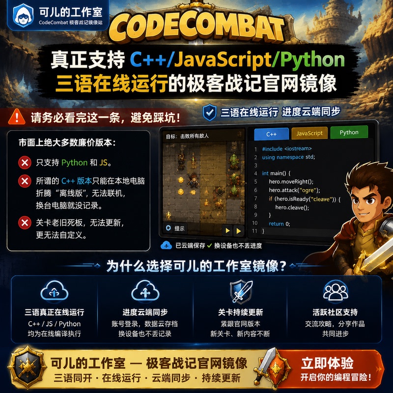 Codecombat Geek Chronicles Python C++ Game Programming Learning Support Mac Harmonyos Tablet Official Website Mirror