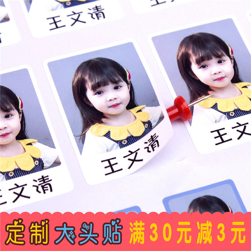 Kindergarten Big Head Sticker Waterproof Name Stickers Paper Baby Entrance Name Certificate printed flush photo 1 inch 2 inches