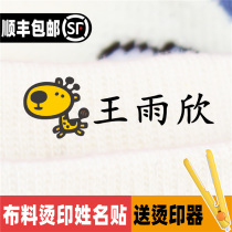 Kindergarten name stickers embroidery sewn-free hot stamping baby entrance waterproof name stickers cloth Primary School students clothes customization