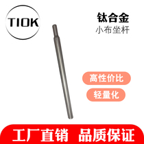TIOK Xiaobu folding bike titanium alloy seat post 31 8 Baoji titanium alloy factory direct sales bicycle accessories