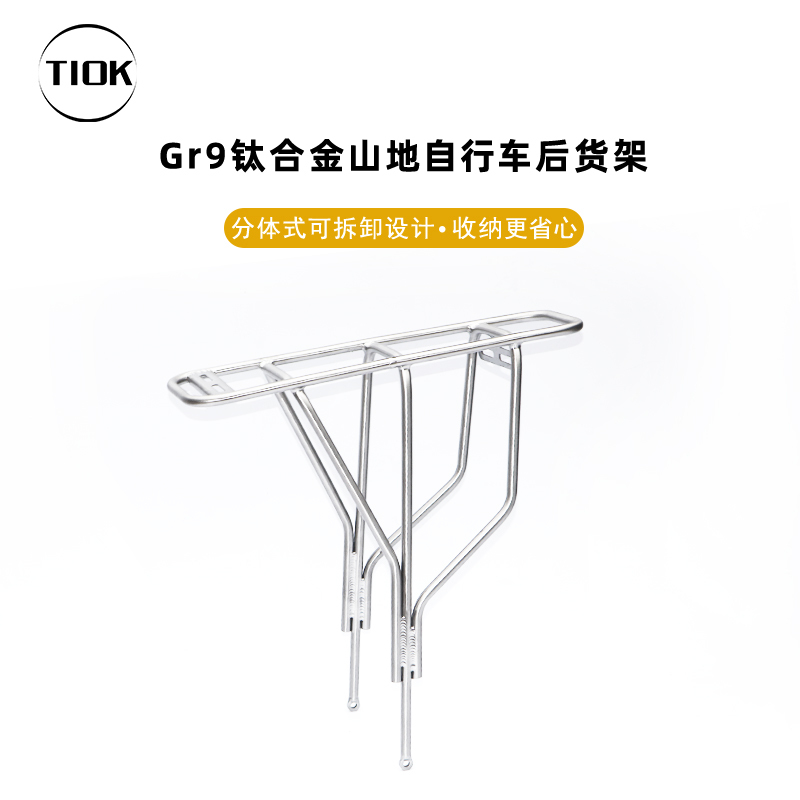Tiok Titanium Alloy Mountain Bike Rear Rack, Thickened Wall Tube, Can Carry People, Brake-Proof, Multi-Functional Rear Rack