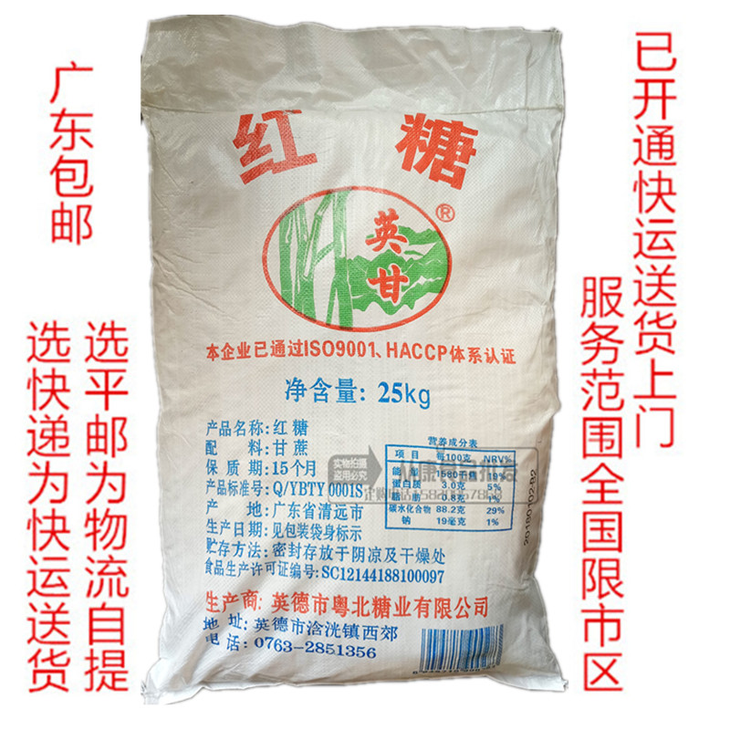 2021 Packaging Yingde Yinggan Brand Pure Sugarcane Brown Sugar Powdered Steamed Bread Enzyme Milk Tea Sugar 50kg Guangdong