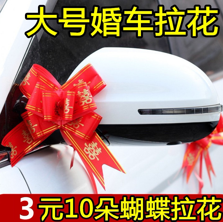 The rear view mirror of the wedding car car door butterfly crossword pull 10 gifts decorated with the decorative belt