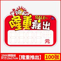 Cartoon explosion patch cute POP advertising paper beauty salon home toy store promotional price brand explosion
