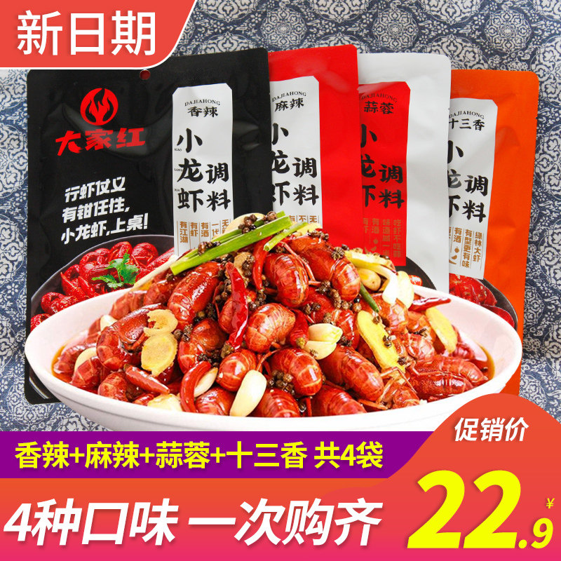 Xuyi Spicy Crayfish Braised Prawn with Spicy Oil