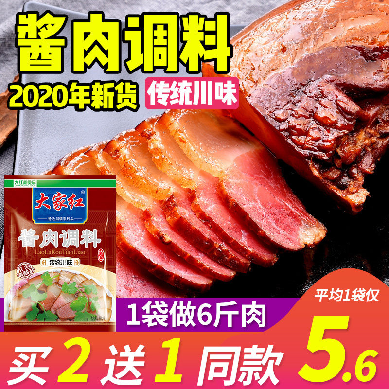 Dianhong Sichuan sauce meat seasoning package pickling material 300g homemade domestic bacon ingredients specialty flagship store