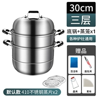 [Толнее 304 из нержавеющей стали] Паровае-30 см три слоя