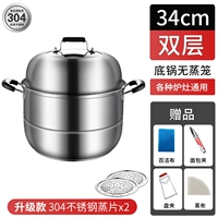 [Обновление 304 нержавеющая сталь ● Возьмите 304 пароход] Double-Layer Steamer-34 см.