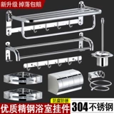 Вешалка для полотенец для ванной комнаты из нержавеющей стали, без дырокола, стеллаж для хранения в ванной комнате, вешалка для полотенец, туалетные принадлежности, фурнитура, подвеска