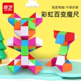 奇艺 Радужная вариационная волшебная линейка, игрушка для детского сада, кубик Рубика, 36