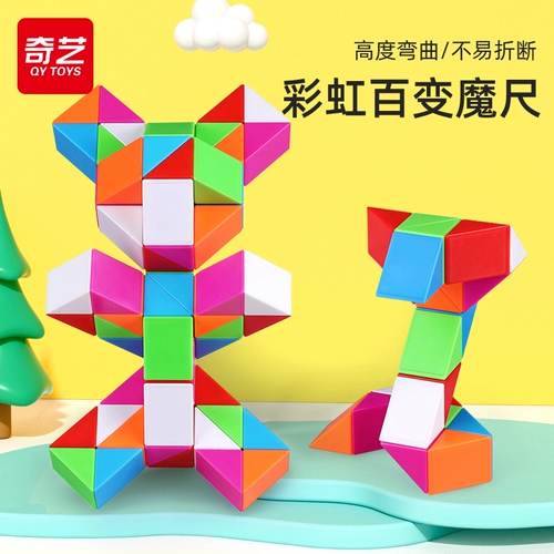 奇艺 Радужная вариационная волшебная линейка, игрушка для детского сада, кубик Рубика, 36